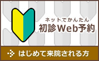 web予約